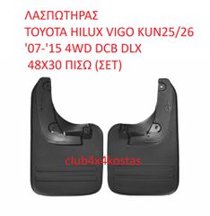 ΛΑΣΠΩΤΗΡΑΣ TOYOTA HILUX VIGO KUN25/26 '07-'15 4WD DCB DLX 48X30 ΠΙΣΩ (ΣΕΤ) (Α' ΠΟΙΟΤΗΤΑ ΜΕ ΦΠΑ)