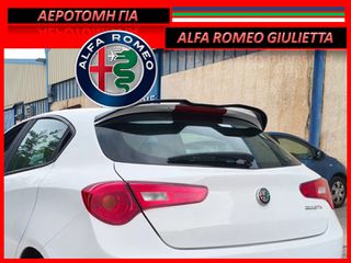 ALFA ROMEO GIULETTA ΑΕΡΟΤΟΜΗ