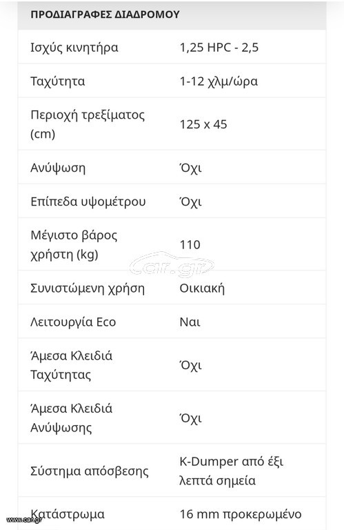 Διάδρομος γυμναστικής