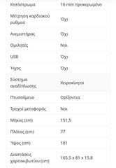 Διάδρομος γυμναστικής-thumb-1