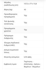 Διάδρομος γυμναστικής-thumb-2