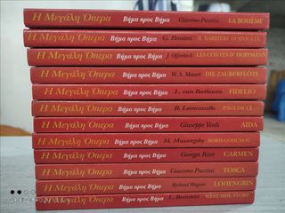 Η ΜΕΓΑΛΗ ΟΠΕΡΑ 12 CD & 12 Βιβλία - Οδηγοί Ακρόασης (άπαιχτα) ΠΩΛΟΥΝΤΑΙ ΟΛΑ ΜΑΖΙ