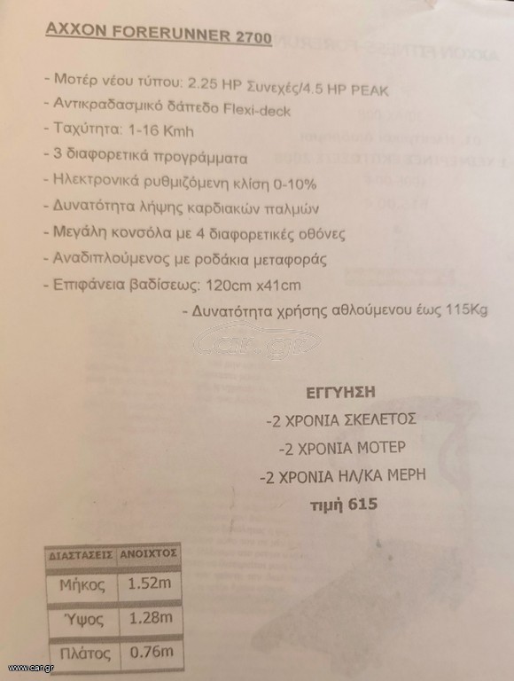 Διάδρομος γυμναστικης