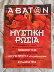 ΠΩΛΟΥΝΤΑΙ 3 ΠΕΡΙΟΔΙΚΑ ΑΒΑΤΟΝ