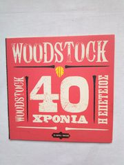 Woodstock 40 Χρόνια η Επέτειος