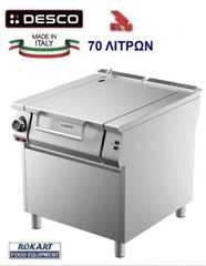 ΑΝΑΤΡΕΠΟΜΕΝΟ ΤΗΓΑΝΙ ΗΛΕΚΤΡΙΚΟ 70 ΛΙΤΡΩΝ DESCO