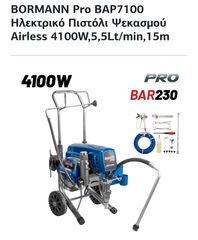 Ηλεκτρικό πιστόλι βαφης airless