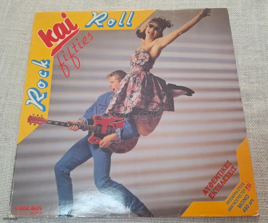 Rock Και Roll Fifties   LP