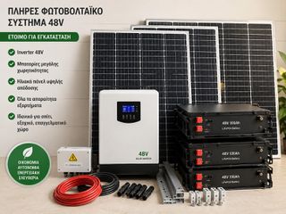 Αυτονομο φωτοβολταικο συστημα 48V  16.5KW