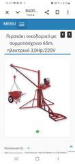 Γερανοί Mitsubishi 2000 Βενζινης