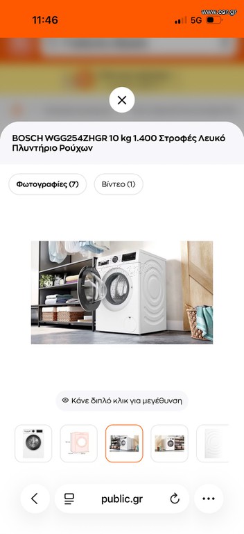 Πλυντηριο ρουχων