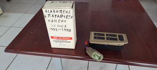 Γνησιος διακοπτης παραθυρων καινουργιος για KIA SEPHIA