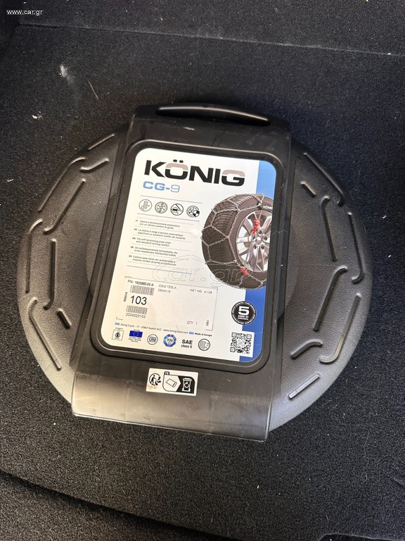 Αλυσίδες Konig CG-9 103