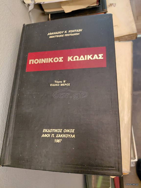 Δικηγορικα βιβλία