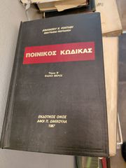 Δικηγορικα βιβλία