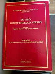 Δικηγορικα βιβλία-thumb-6