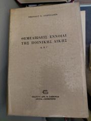 Δικηγορικα βιβλία-thumb-7