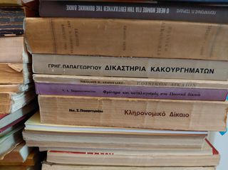 Δικηγορικα βιβλία-thumb-8