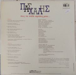 Πασχάλης - Πες Το Πάλι Αγάπη Μου  LP-thumb-1