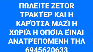 Γεωργικό Zetor 1982
