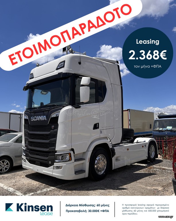 Scania 2025 S660