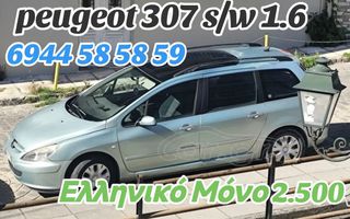 Peugeot 307 2003 ΚΑΡΑΒΑΝ 1.6 ΕΛΛΗΝΙΚΗΣ ΑΝΤΙΠΡΟΣΩΠΕΙΑΣ