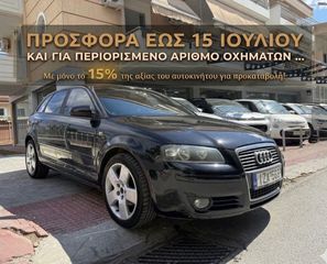 Audi A3 2005 €1200 ΠΡΟΚΑΤΑΒΟΛΗ!!! ΓΡΑΜΜΑΤΙΑ