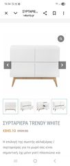 Πωλείται παιδικό σετ επίπλων TRENDY WHITE σε εξαιρετική κατάσταση, πολύ προσεγμένο και χωρίς φθορές.