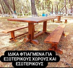 μοναστηριακα  τραπέζια μπαγκακια όλες διάστασης χρώματα σχέδια τιμές σιζιτισιμες οικονομικες εκπτώσεις
