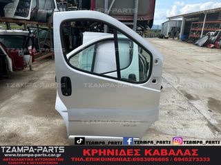 ΠΟΡΤΑ ΔΕΞΙΑ / ΣΥΝΟΔΗΓΟΥ RENAULT TRAFFIC - OPEL VIVARO ΧΡΟΝΟΛΟΓΙΑΣ: 2006-2014 #ΤΖΑΜPA_PARTS