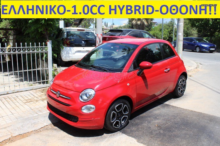 Fiat 500 2023 ΕΛΛΗΝΙΚΟ-1.0 Hybrid 70Hp Club-ΟΘΟΝΗ