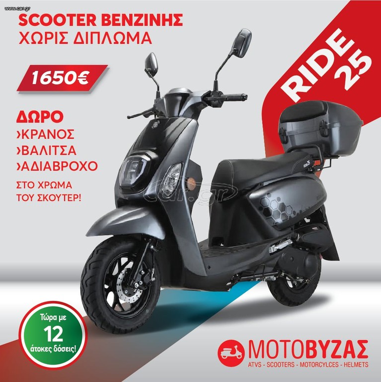 Roller / Scooter 2026 RIDE 25