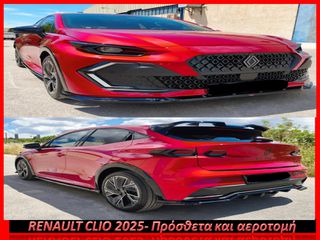 RENAULT CLIO MK6 2025+ LIP SPOILER KAI ΑΕΡΟΤΟΜΗ ΤΙΜΟΚΑΤΑΛΟΓΟΣ ΕΝΤΟΣ