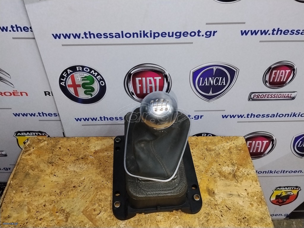 Λεβιές ταχυτήτων με βάση Alfa Romeo Giulietta 1.4 Multiair 170CV 6 ταχύτητες start & stop.