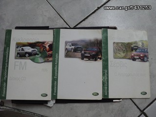 ΕΓΧΕΙΡΙΔΙΑ  MANUAL BOOK  ΓΙΑ LAND ROVER FREE LANDER