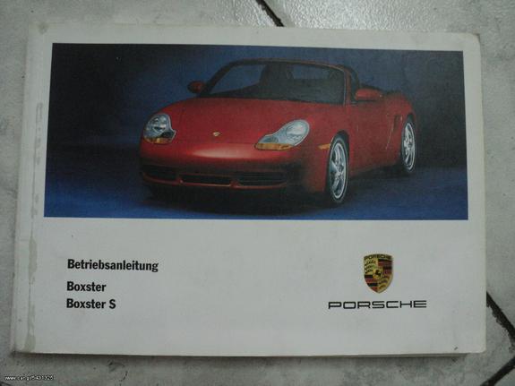 ΕΓΧΕΙΡΙΔΙΑ  MANUAL BOOK  ΓΙΑ PORSCHE CARRERA KAI  BOXTER