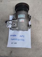 Κομπρεσέρ Aircondition / Hyundai Getz 01'-11'