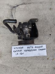 Αντλία υδραυλικού τιμονιού / Hyundai Getz 02'-06'