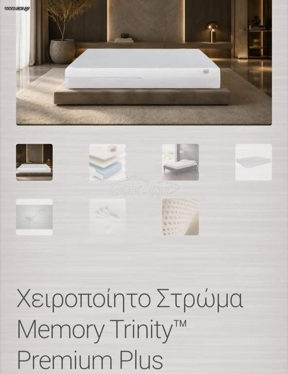 Καινούργιο στρώμα