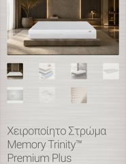Καινούργιο στρώμα