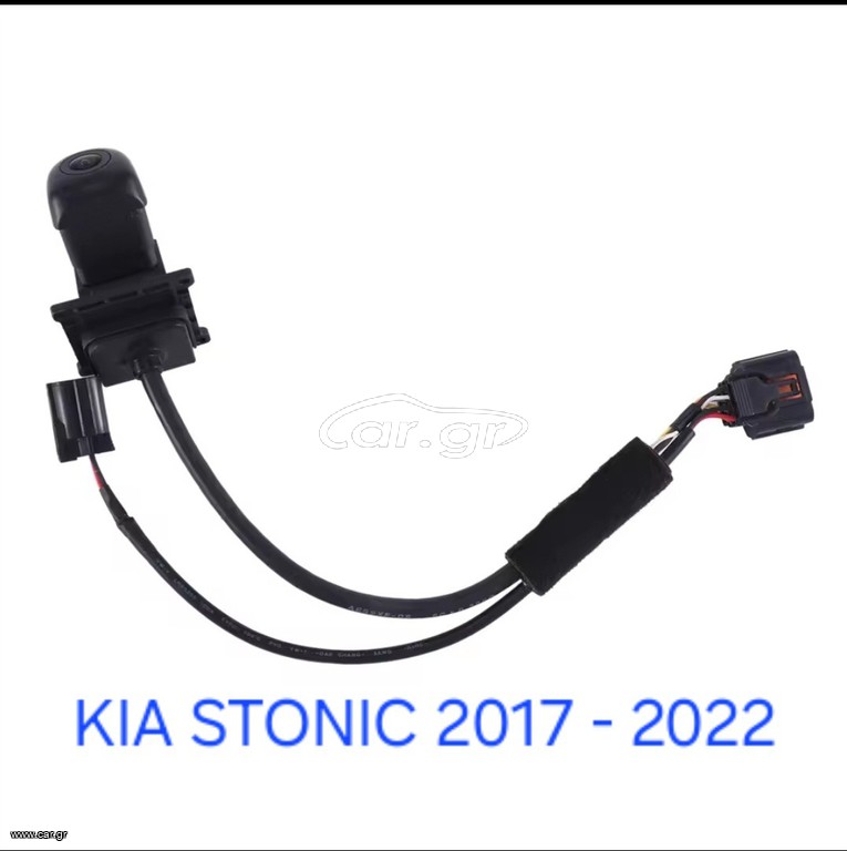 ΚΑΜΕΡΑ ΟΠΙΣΘΟΠΟΡΕΙΑΣ ΓΙΑ KIA STONIC 2017-2022 ΑΝΤΑΚΑΤΑΣΤΑΣΗ ΓΝΗΣΙΑΣ