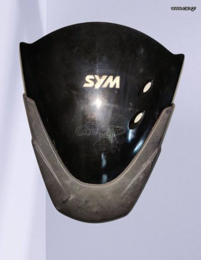SYM - ΖΕΛΑΤΙΝΑ ΠΑΡΜΠΡΙΖ HD 125 / 200 ΓΝΗΣΙΑ