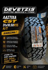 CST Sahara A/T2 Διάσταση 31x10.5R15