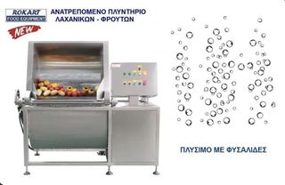ΑΝΑΤΡΕΠΟΜΕΝΟ ΠΛΥΝΤΗΡΙΟ ΛΑΧΑΝΙΚΩΝ ΕΠΑΓΓΕΛΜΑΤΙΚΟ-thumb-6