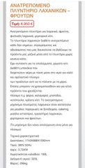 ΑΝΑΤΡΕΠΟΜΕΝΟ ΠΛΥΝΤΗΡΙΟ ΛΑΧΑΝΙΚΩΝ ΕΠΑΓΓΕΛΜΑΤΙΚΟ-thumb-7