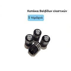 Καπάκια Βαλβίδων για Porsche (5τμχ) – Αλουμινίου, Λέιζερ Τυπωμένο Λογότυπο 2 χρώματα