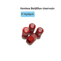 Καπάκια Βαλβίδων για Porsche (5τμχ) – Αλουμινίου, Λέιζερ Τυπωμένο Λογότυπο 2 χρώματα