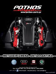ΒΟΛΑΝ ΔΙΣΚΟ ΠΛΑΤΟ 2.0 ΒΕΝΖΙΝΑ VOLKSWAGEN AUDI 06F105266AD-thumb-1