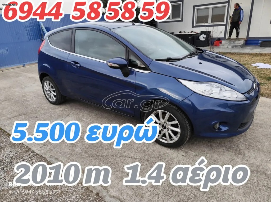 Ford Fiesta 2010 ΕΡΓΟΣΤΑΣΙΑΚΟ ΑΕΡΙΟ ΣΕ ΑΡΙΣΤΗ ΚΑΤΑΣΤΑΣΗ