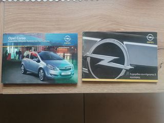 Εγχειρίδιο κατασκευαστή μαζί με μεταχειρισμένο book service κατάλληλο για Opel Corsa D